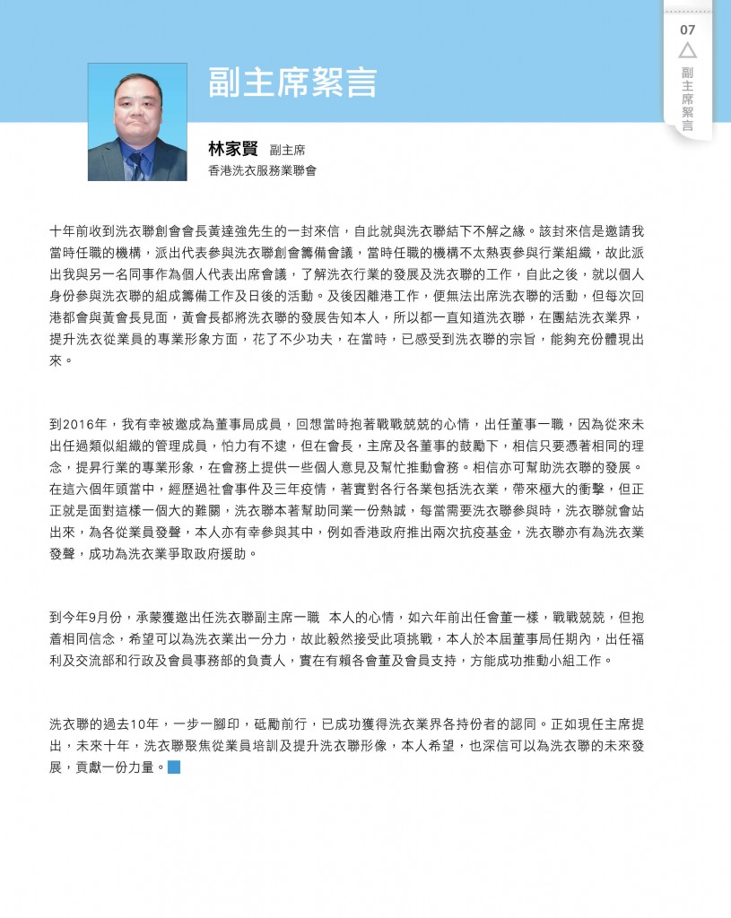 Love Laundry Magazine 040 DEC_Output9