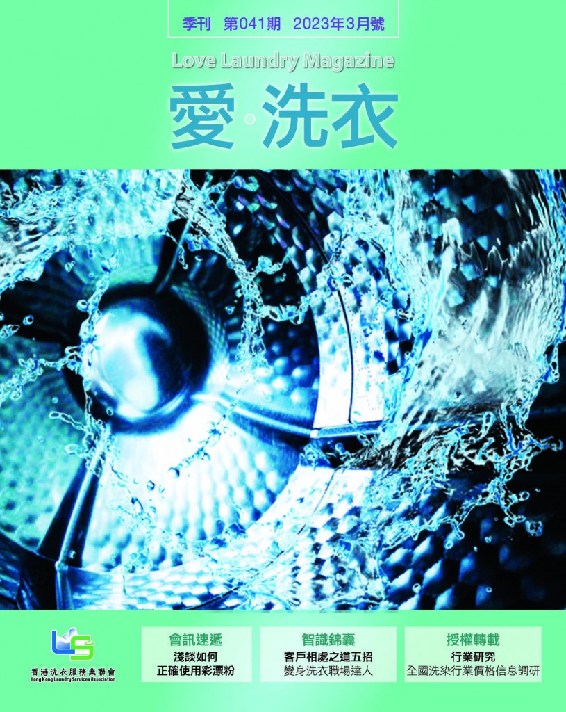 Love Laundry Magazine 041 MAR