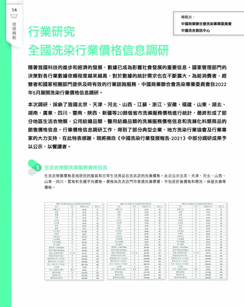 Love Laundry Magazine 041 MAR16