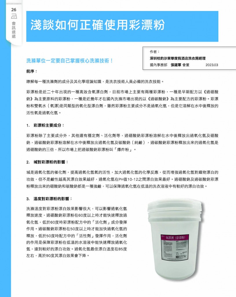 Love Laundry Magazine 041 MAR28