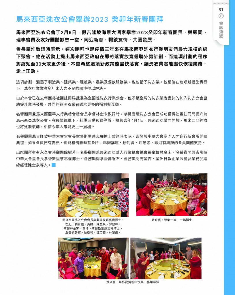 Love Laundry Magazine 041 MAR33