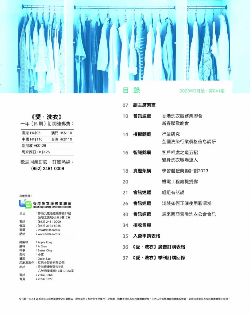 Love Laundry Magazine 041 MAR5