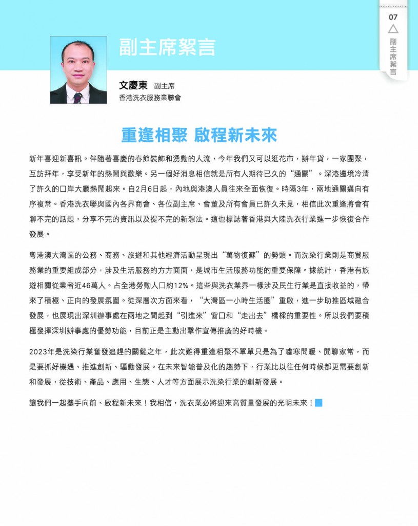 Love Laundry Magazine 041 MAR9