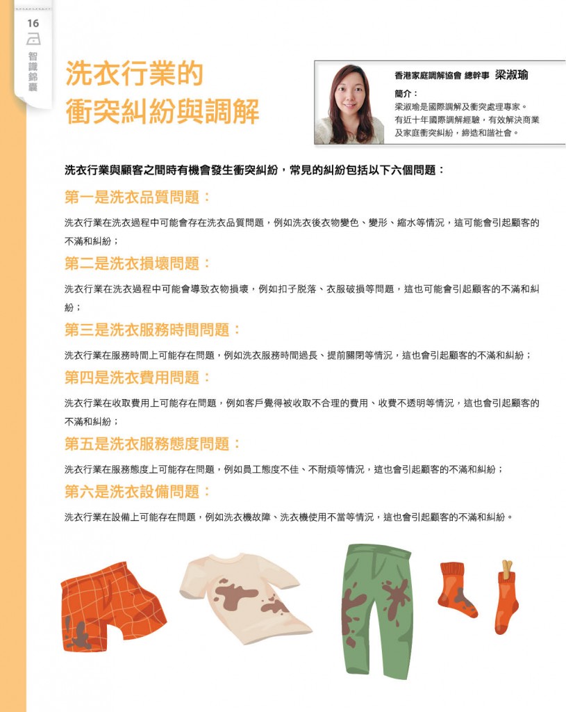 Love Laundry Magazine 042 JUN18