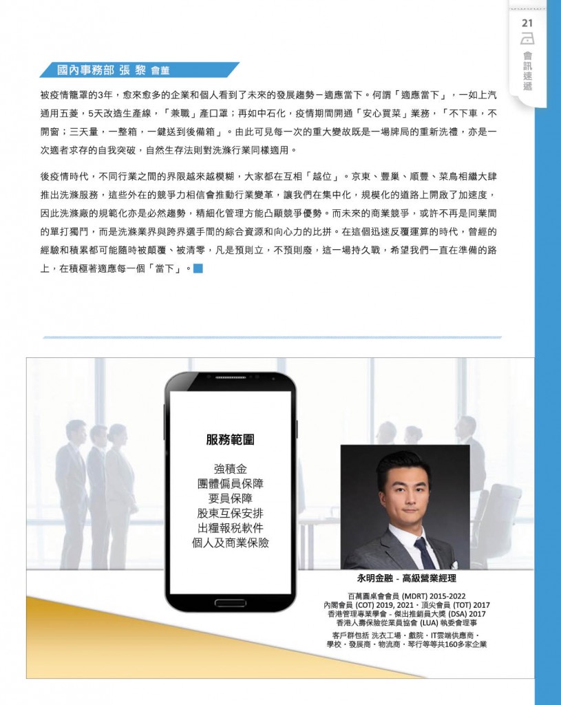 Love Laundry Magazine 042 JUN23