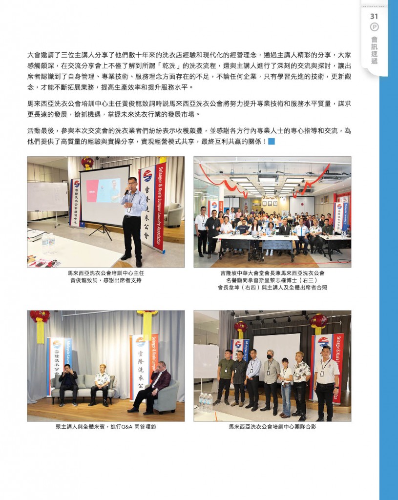 Love Laundry Magazine 042 JUN33