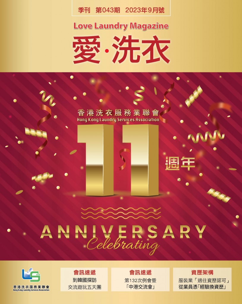 Love Laundry Magazine 043 SEPT