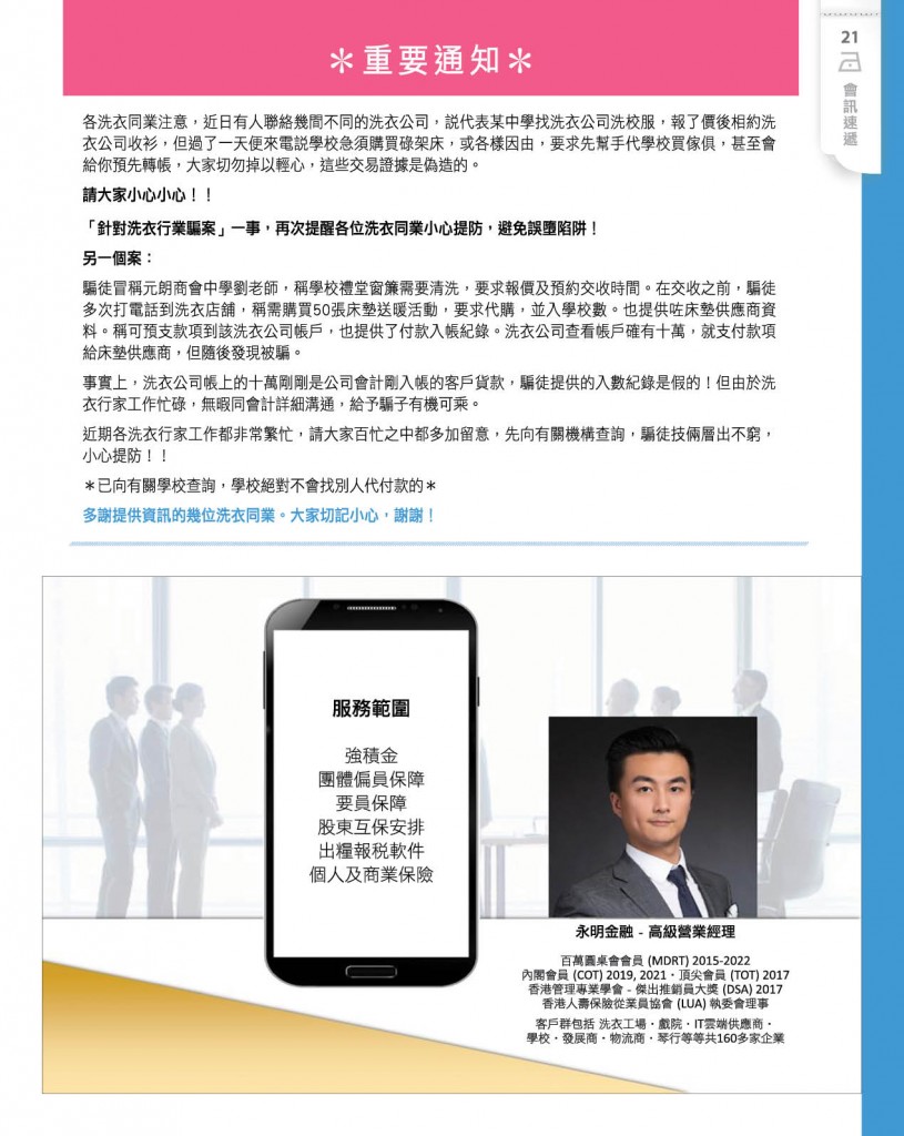 Love Laundry Magazine 043 SEPT23