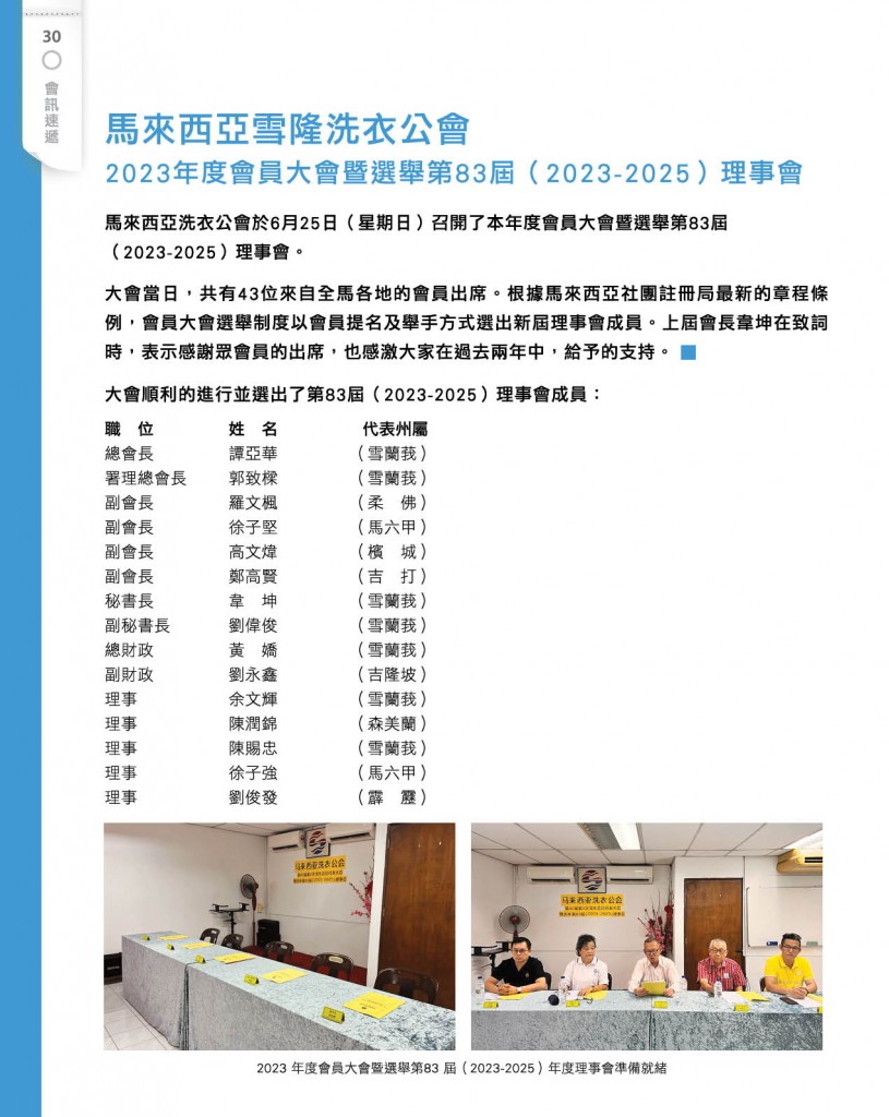 Love Laundry Magazine 043 SEPT32