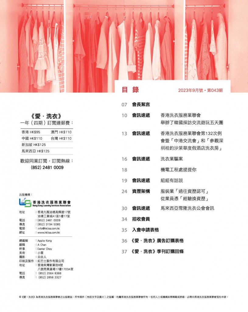 Love Laundry Magazine 043 SEPT5