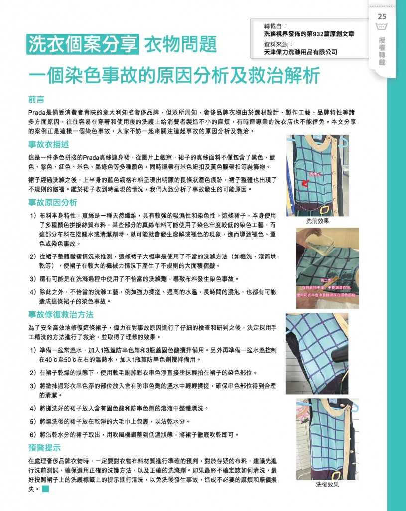 Love Laundry Magazine 044 DEC2023_03 Path27