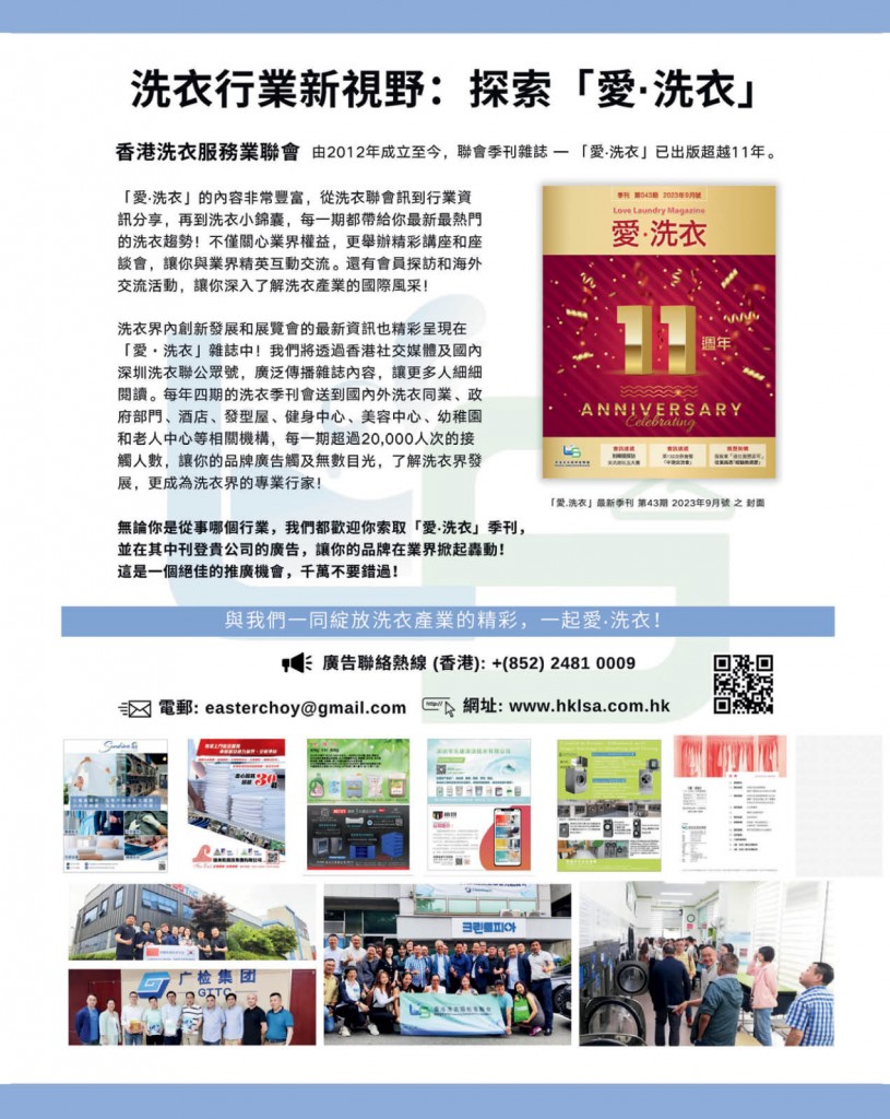 Love Laundry Magazine 044 DEC2023_03 Path39