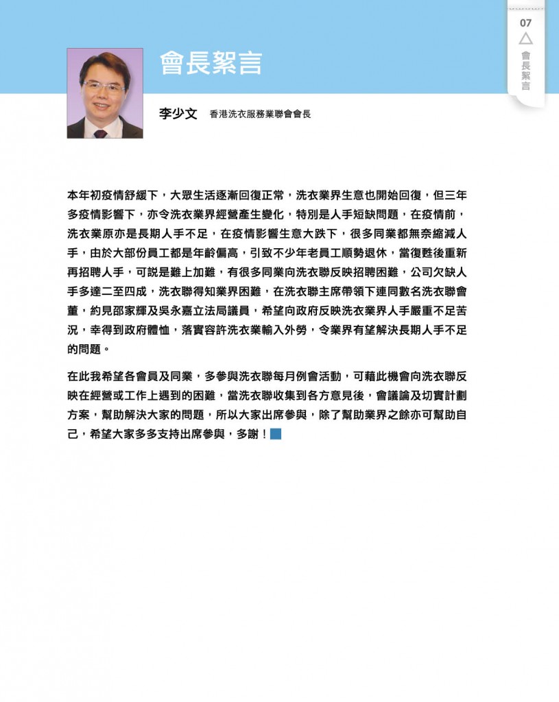 Love Laundry Magazine 044 DEC2023_03 Path9