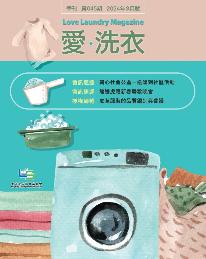 Love Laundry Magazine 045 MAR20241