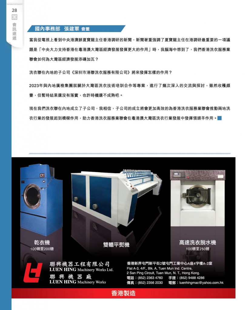 Love Laundry Magazine 045 MAR202430