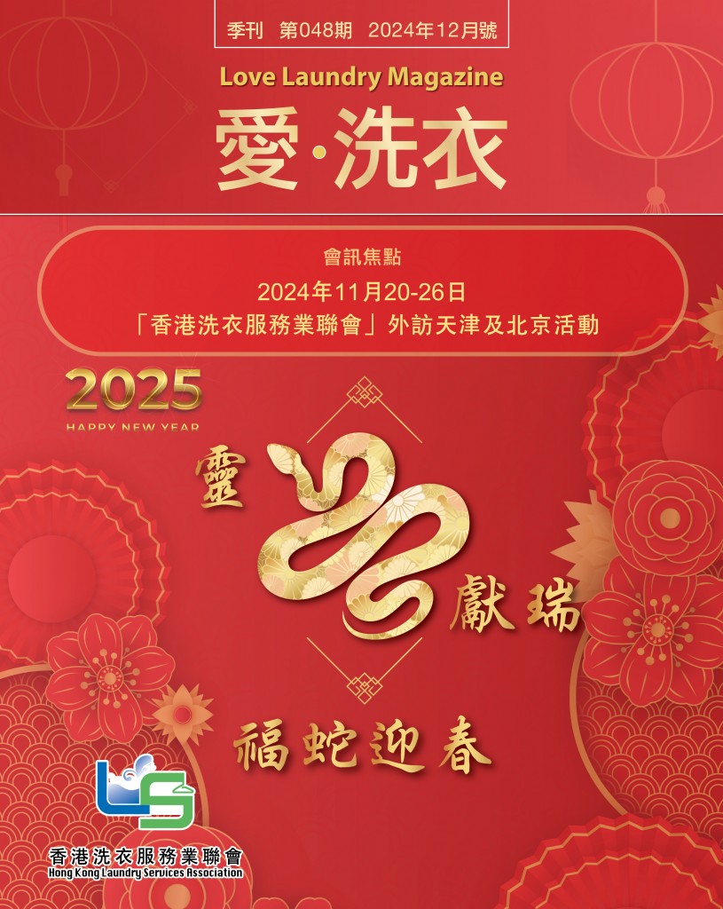 Love Laundry Magazine 048 DEC2024_1