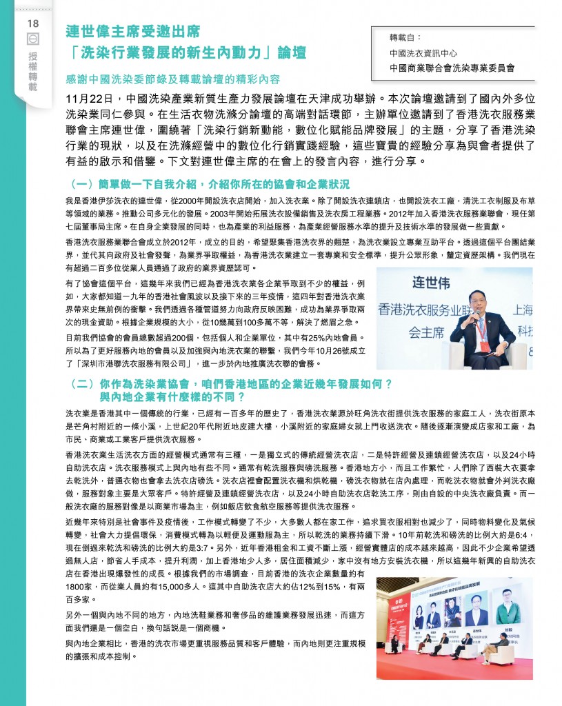 Love Laundry Magazine 048 DEC2024_20