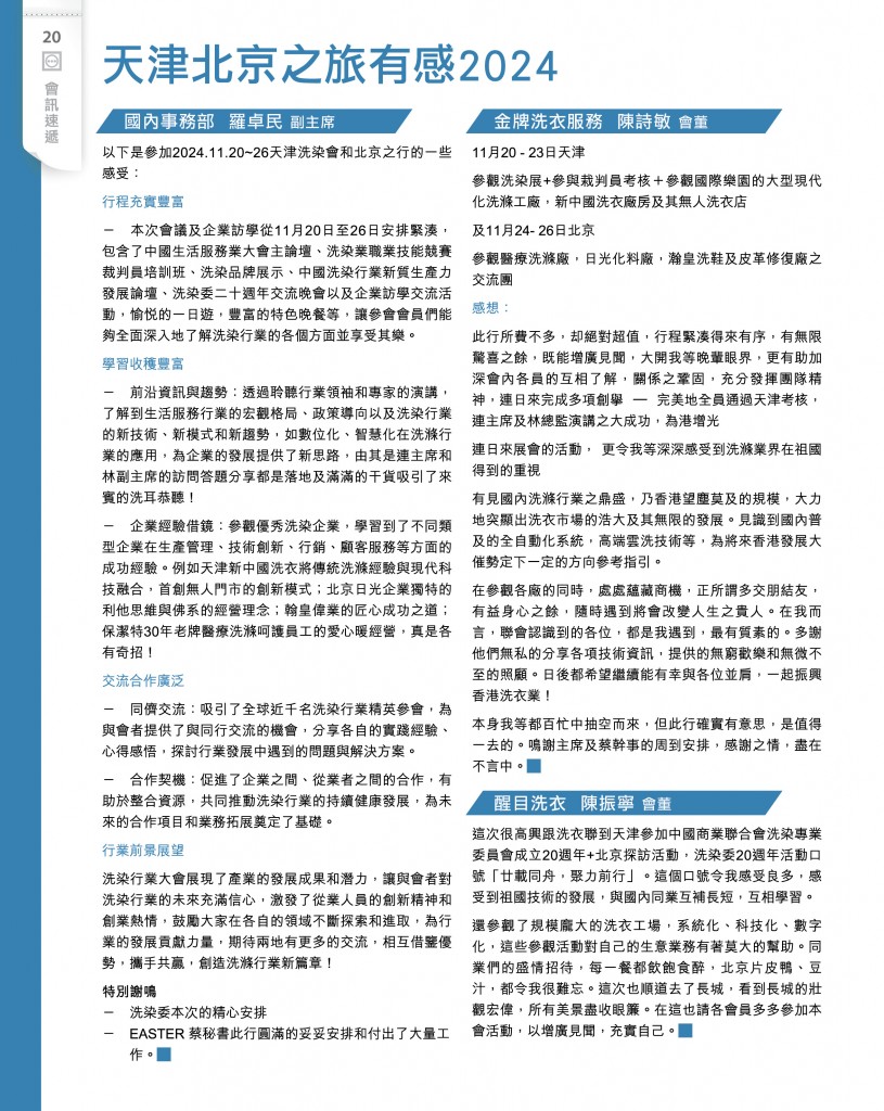 Love Laundry Magazine 048 DEC2024_22