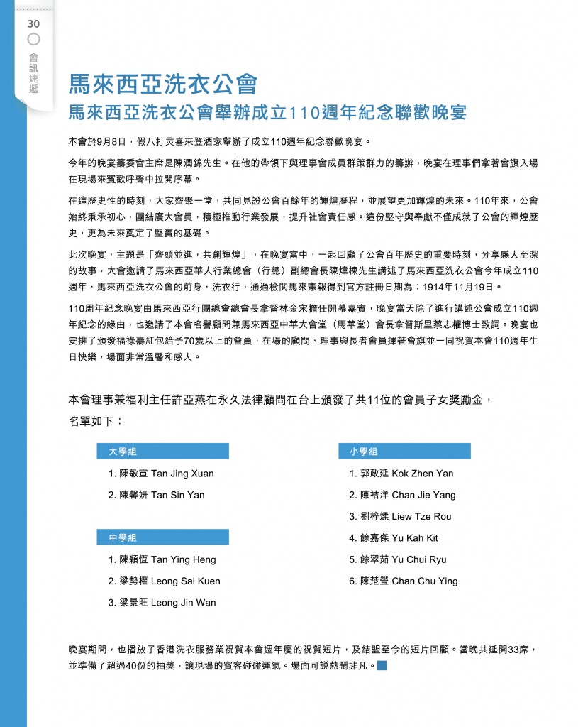 Love Laundry Magazine 048 DEC2024_32