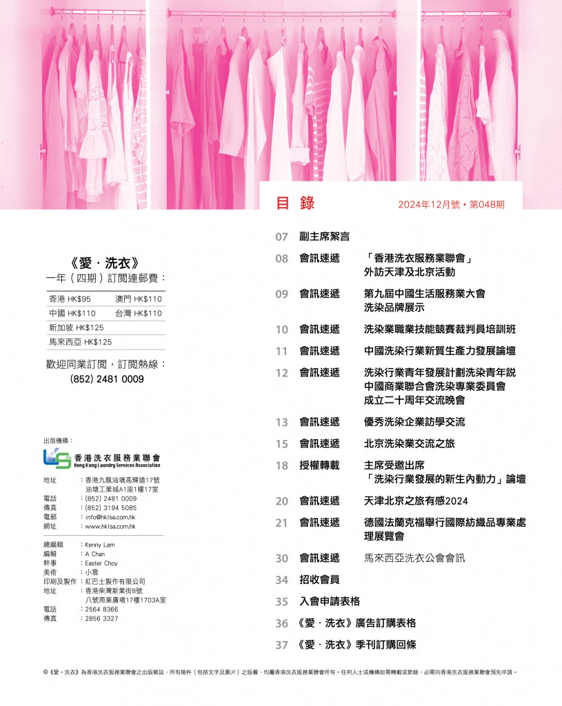 Love Laundry Magazine 048 DEC2024_5