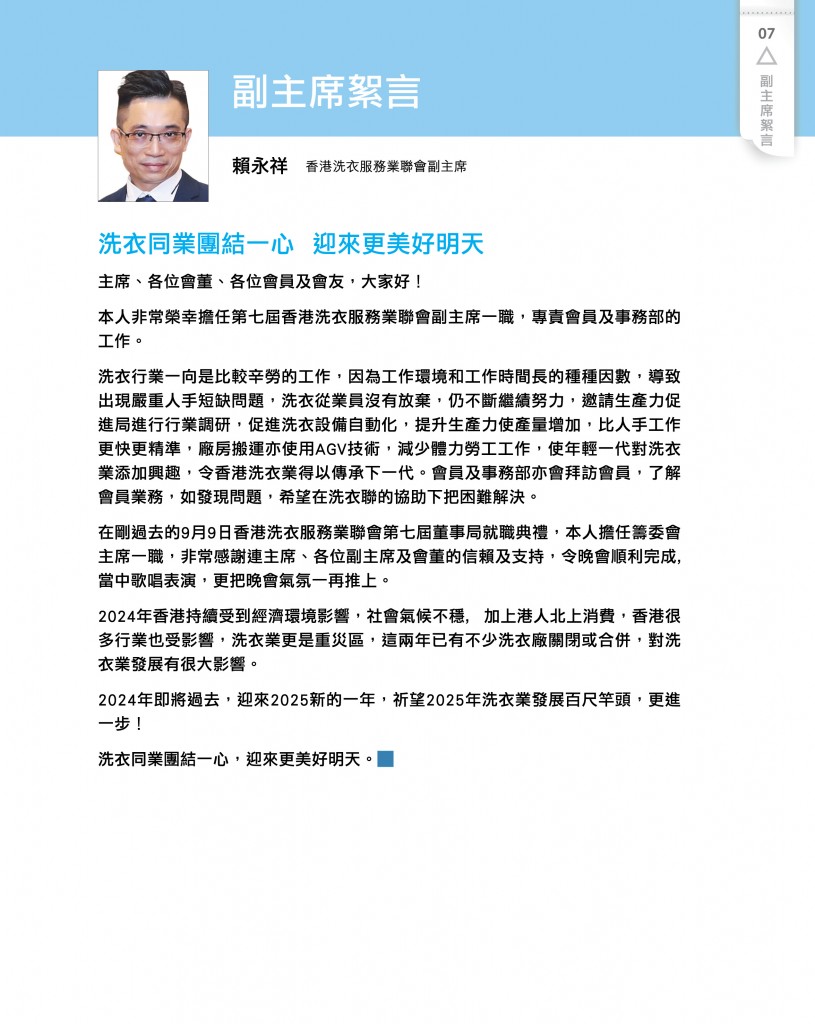 Love Laundry Magazine 048 DEC2024_9