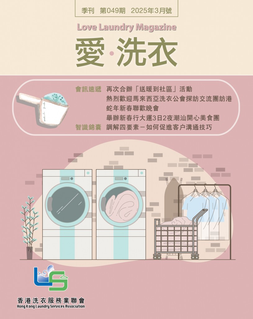 Love Laundry Magazine 049 Mar2025_Output