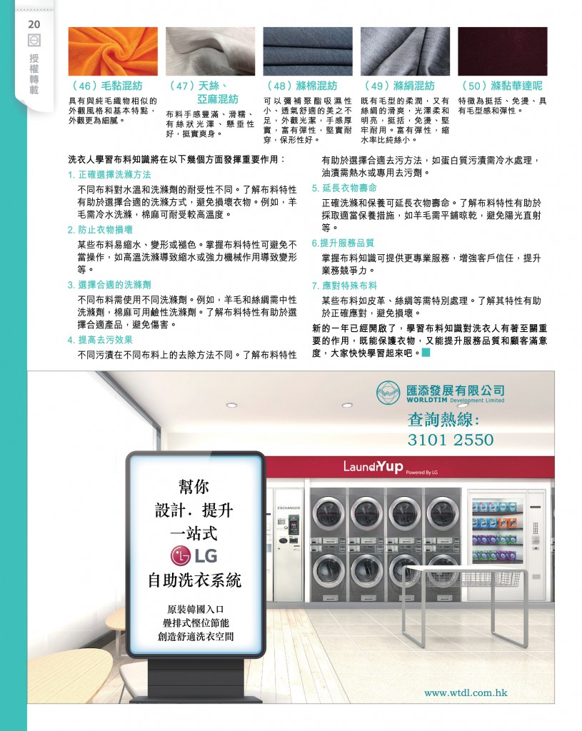 Love Laundry Magazine 049 Mar2025_Output22