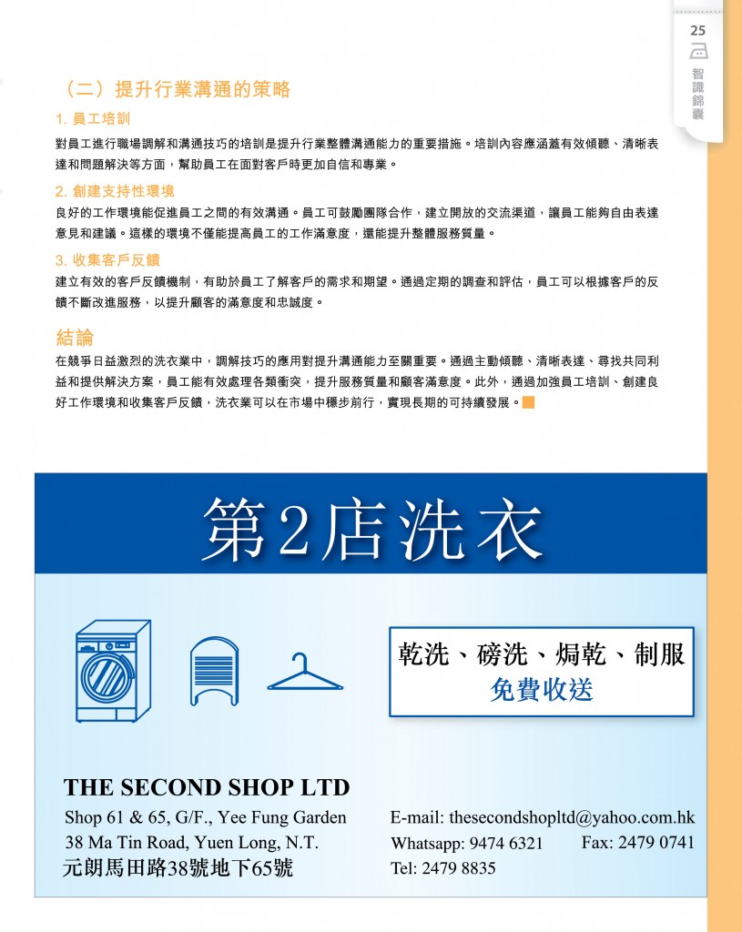 Love Laundry Magazine 049 Mar2025_Output27