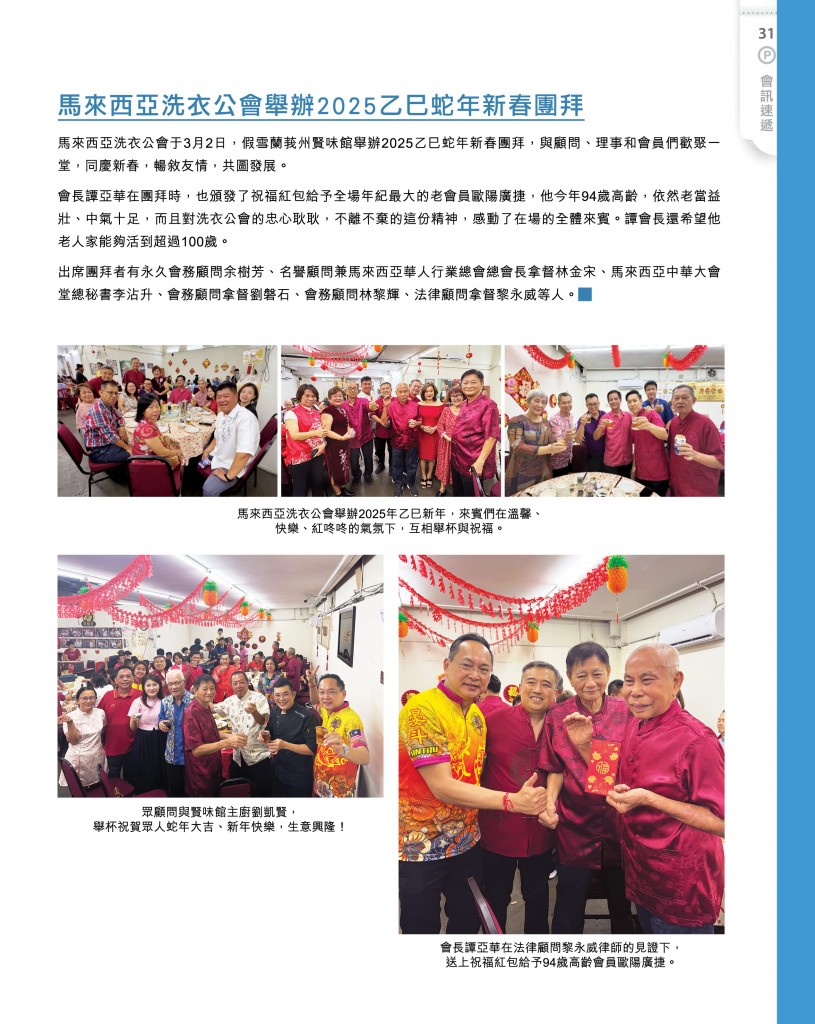 Love Laundry Magazine 049 Mar2025_Output33