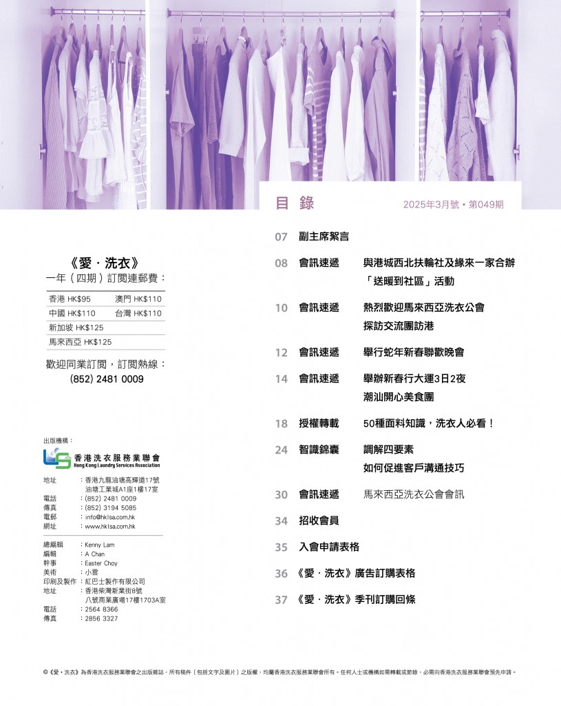 Love Laundry Magazine 049 Mar2025_Output5