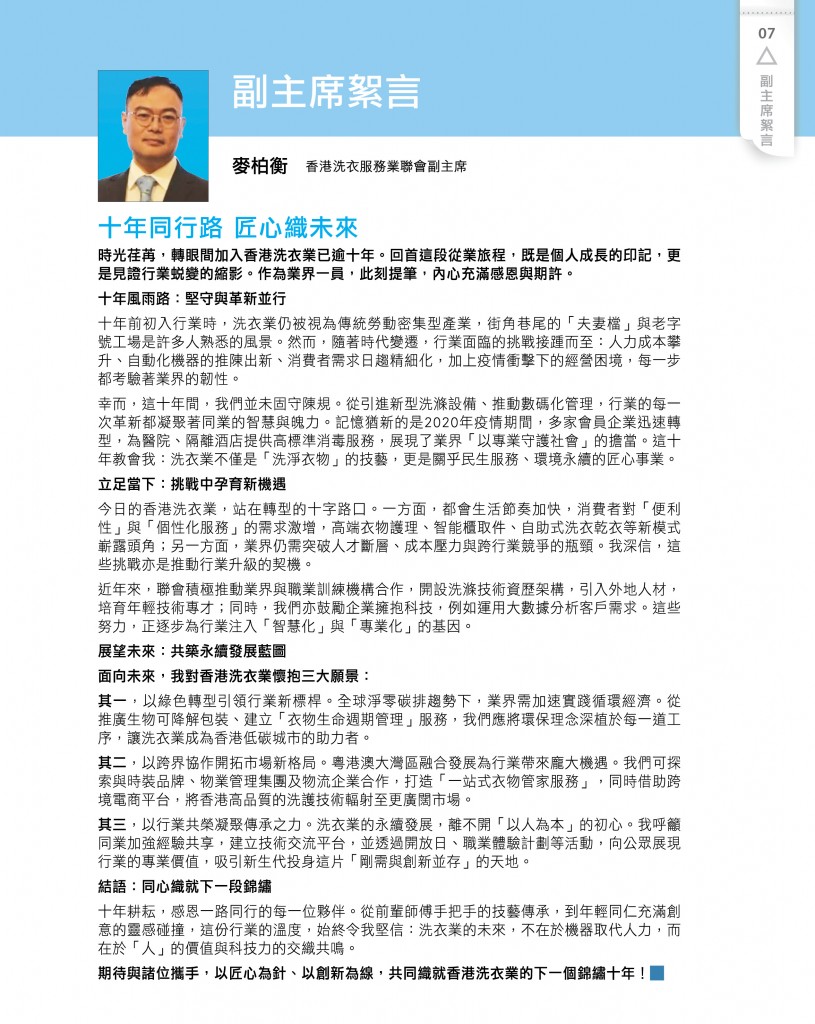 Love Laundry Magazine 049 Mar2025_Output9