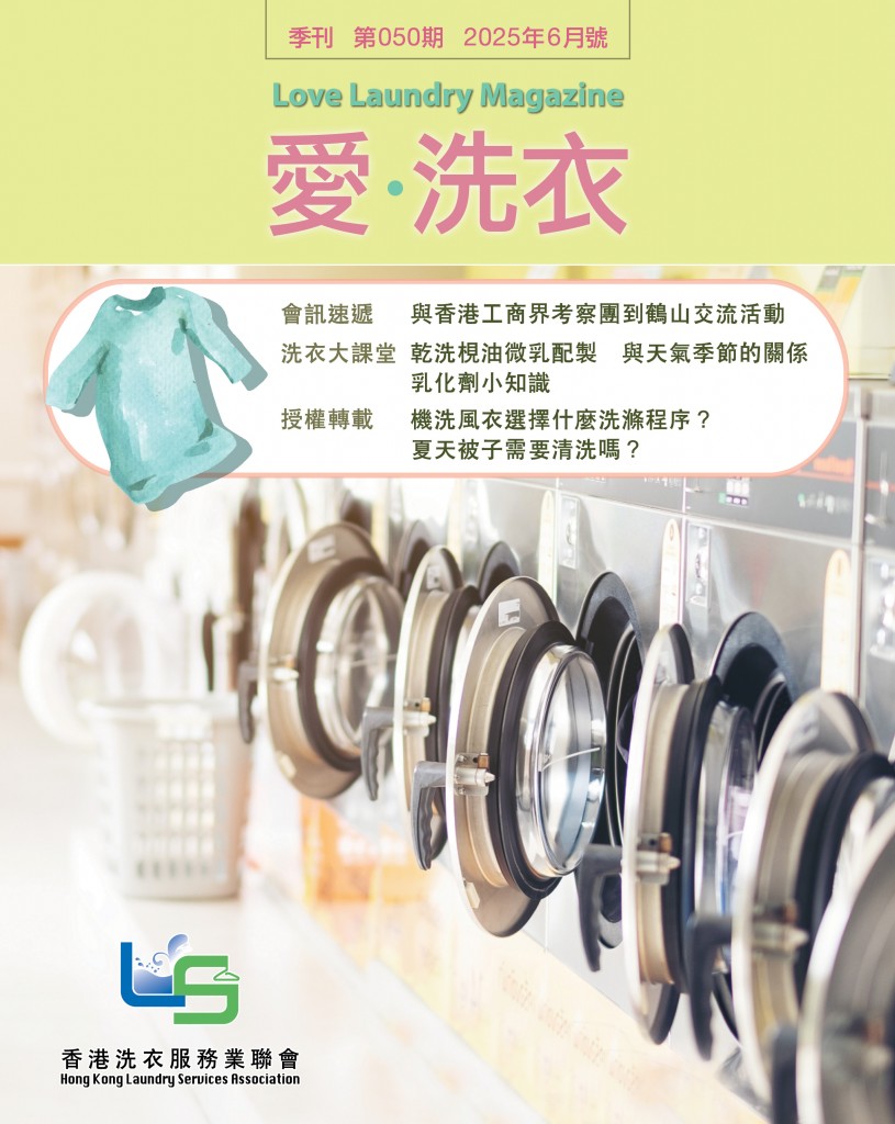Love Laundry Magazine 050 JUN2025
