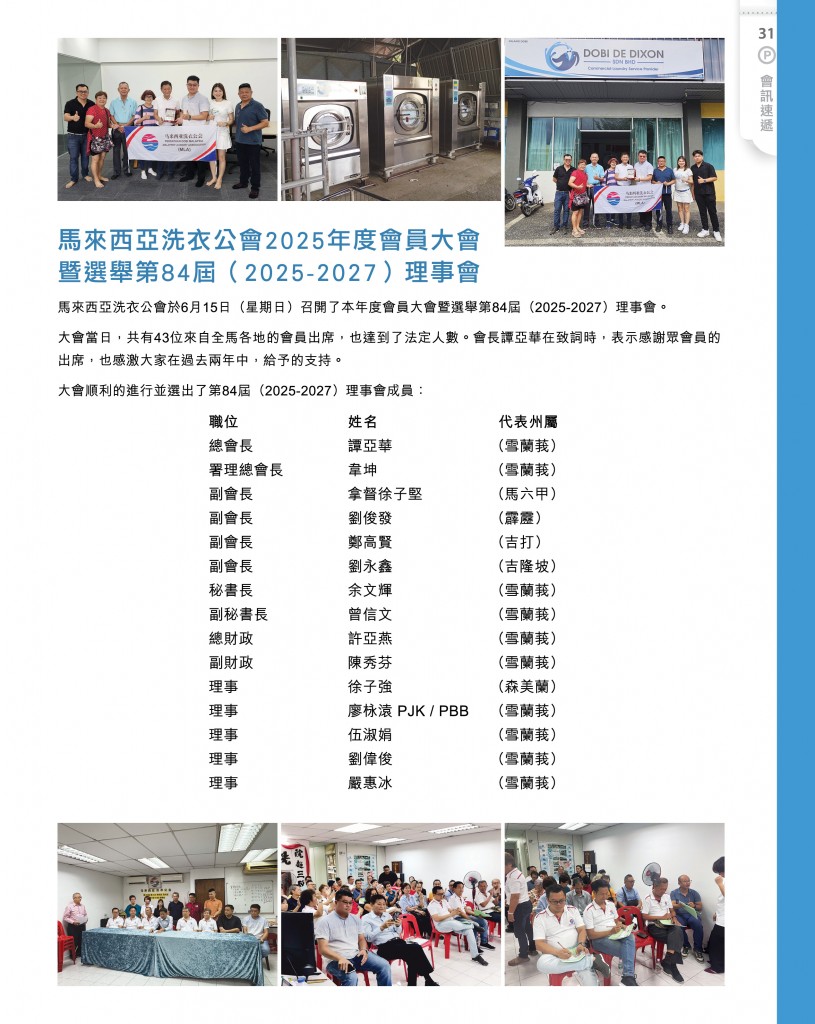 Love Laundry Magazine 050 JUN202533