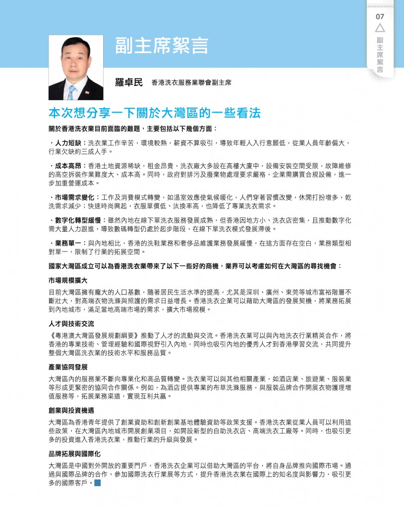 Love Laundry Magazine 050 JUN20259