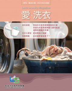 愛●洗衣 – 第五十一期