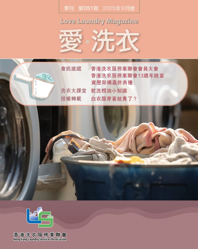 Love Laundry Magazine 0501 SEP2025_Output