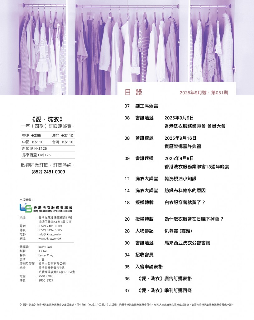Love Laundry Magazine 0501 SEP2025_Output5