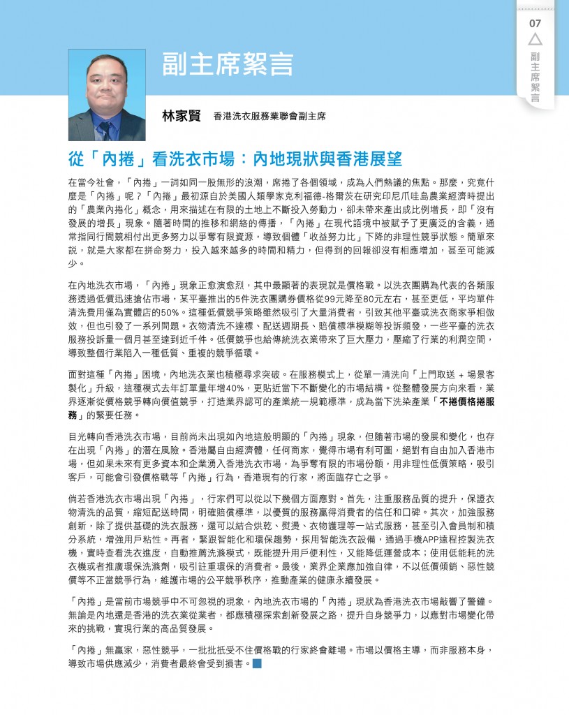 Love Laundry Magazine 0501 SEP2025_Output9