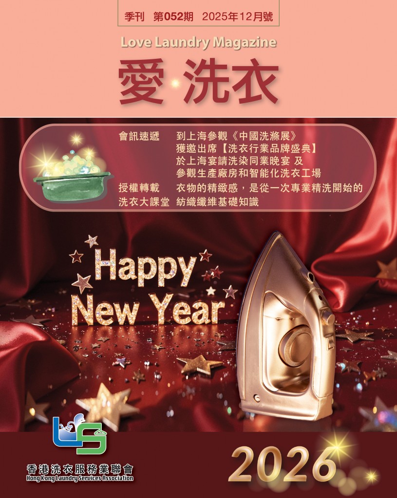 Love Laundry Magazine 052 Dec2025_ 1223