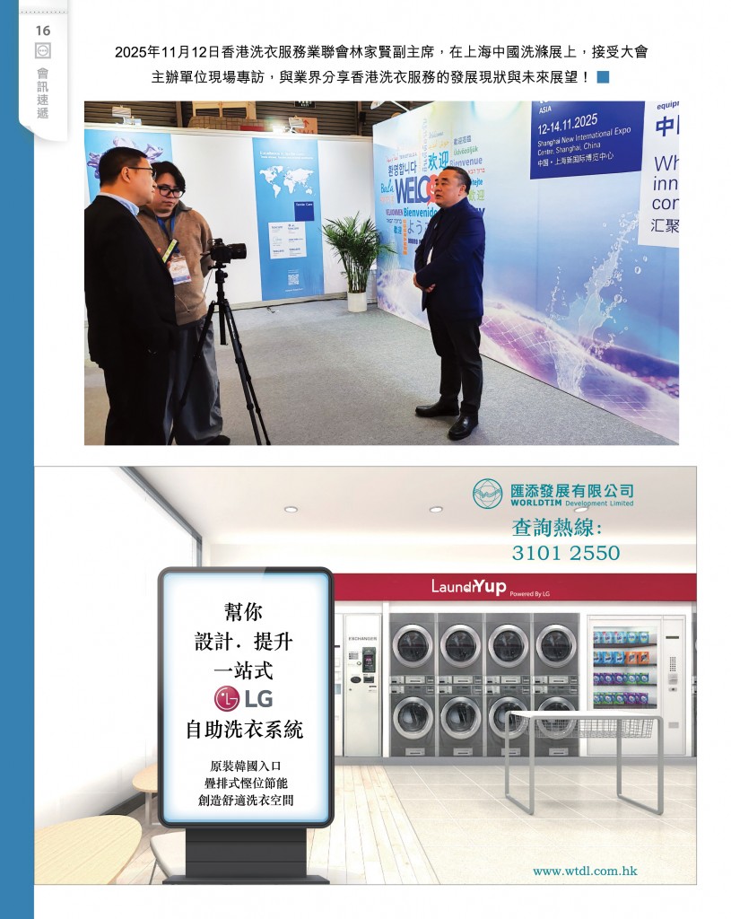 Love Laundry Magazine 052 Dec2025_ 122318