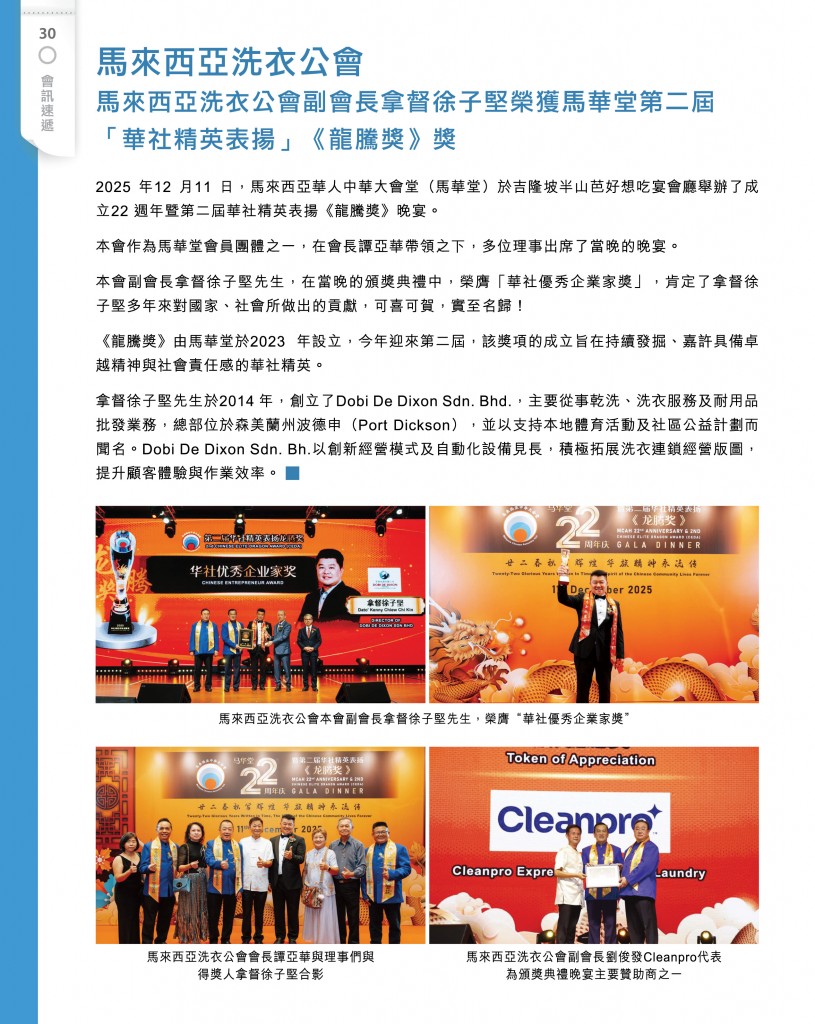 Love Laundry Magazine 052 Dec2025_ 122332