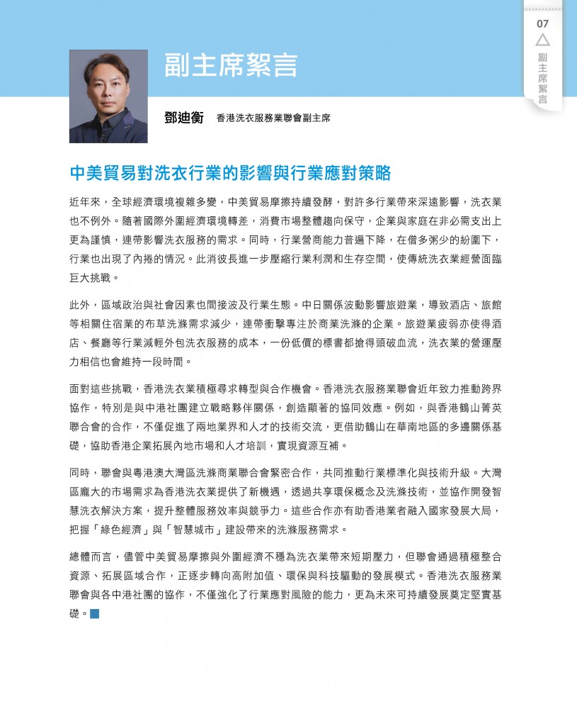 Love Laundry Magazine 052 Dec2025_ 12239