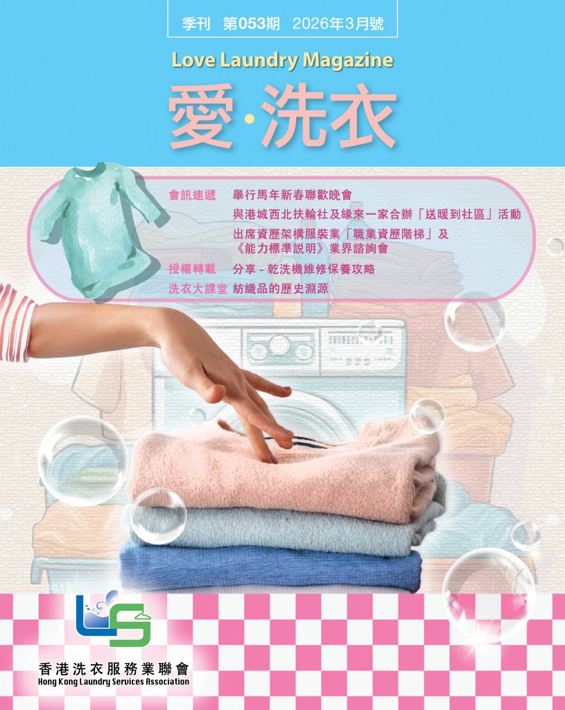 Love Laundry Magazine 053 Mar20261