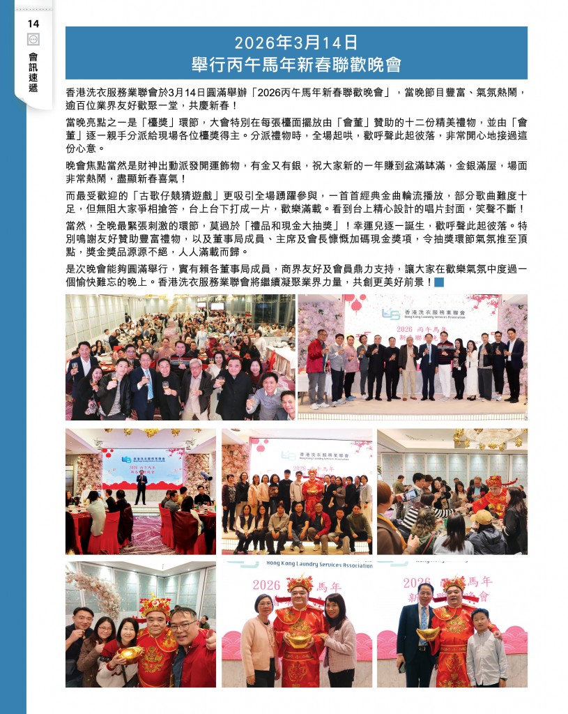 Love Laundry Magazine 053 Mar202616