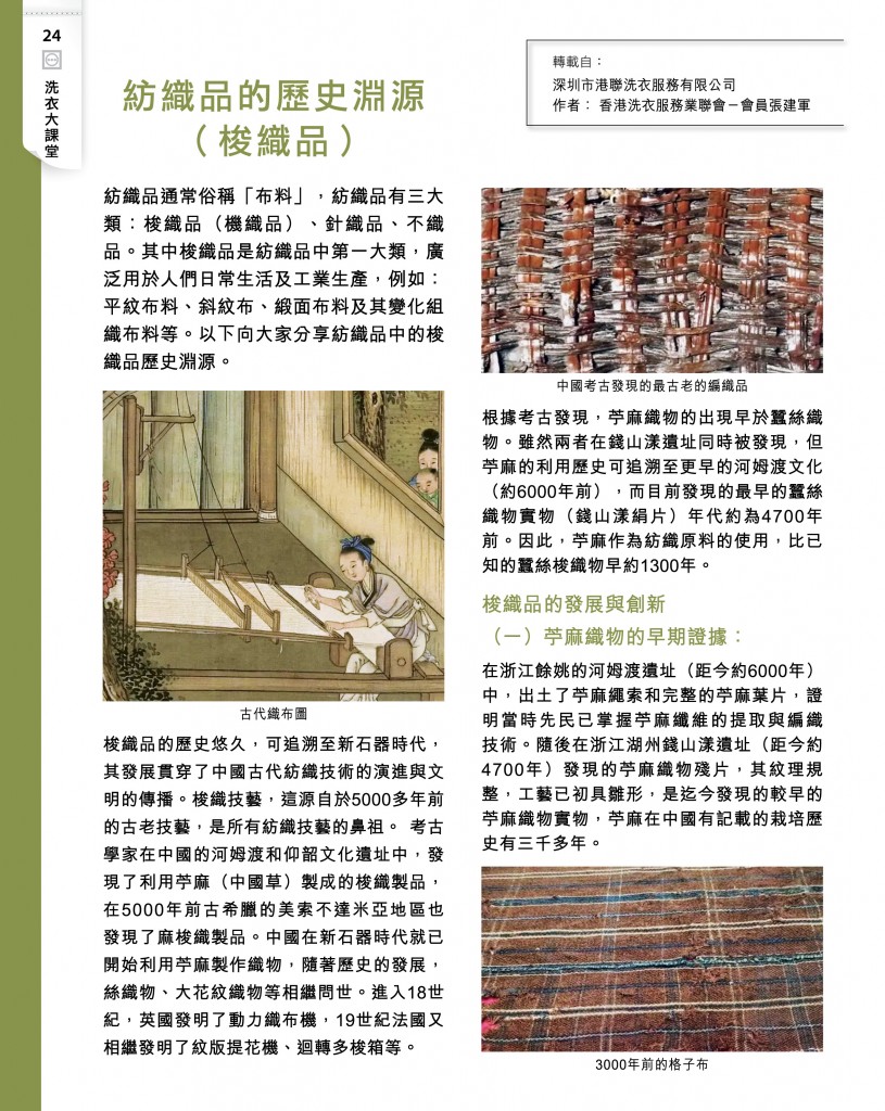 Love Laundry Magazine 053 Mar202626
