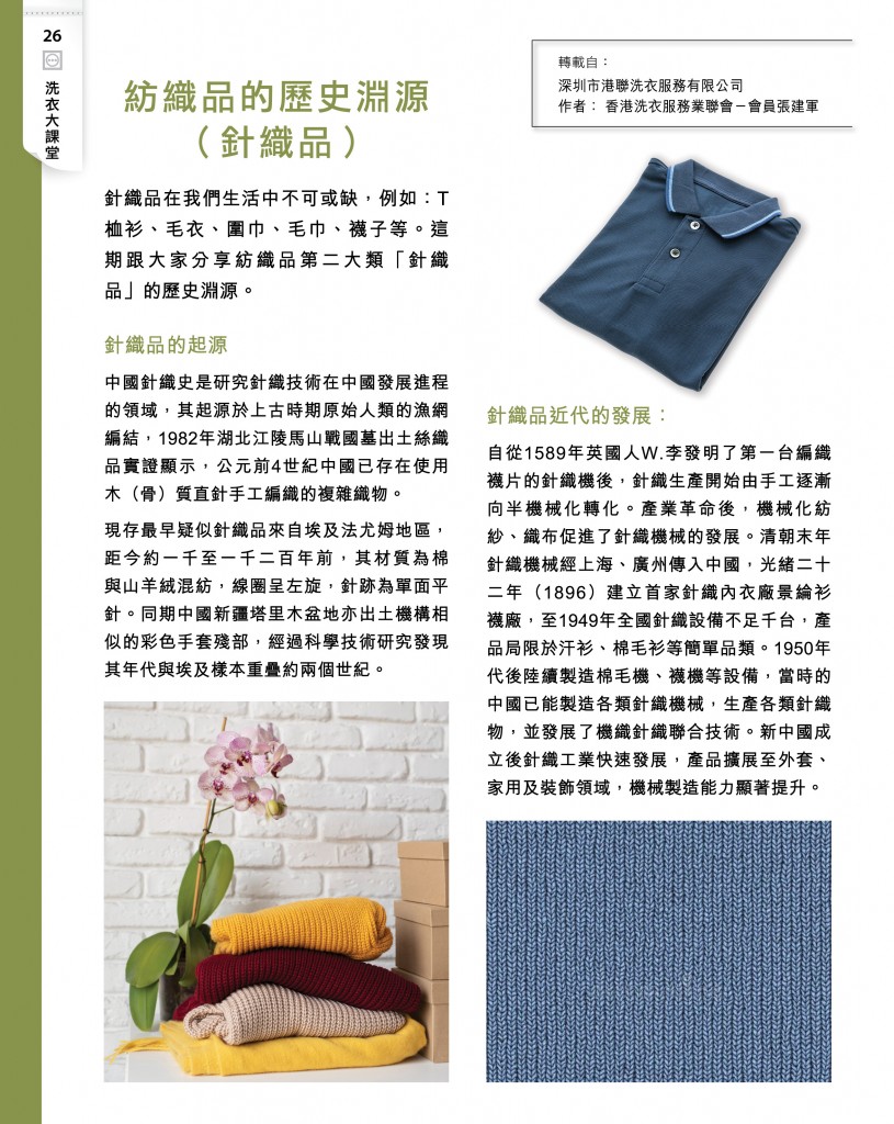 Love Laundry Magazine 053 Mar202628