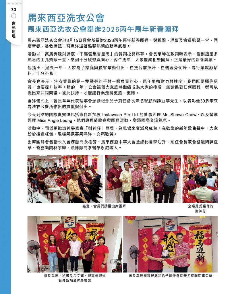 Love Laundry Magazine 053 Mar202632