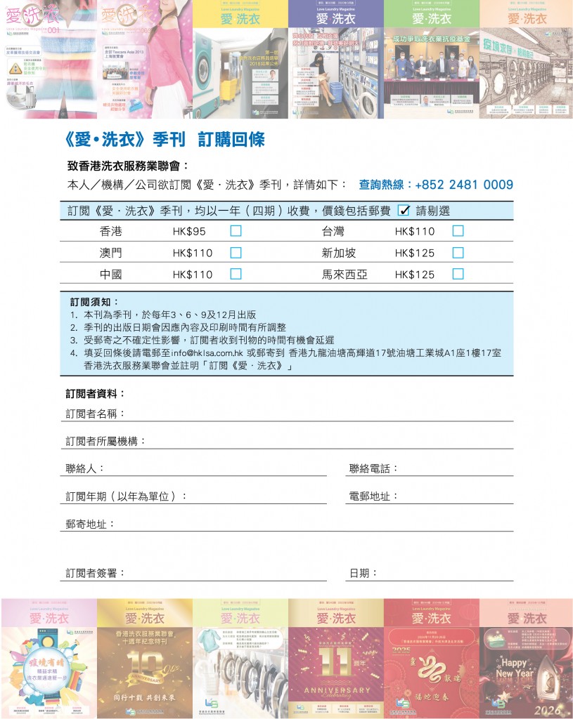 Love Laundry Magazine 053 Mar202637