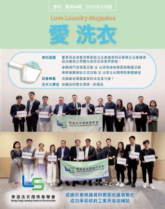 愛●洗衣 – 第五十四期