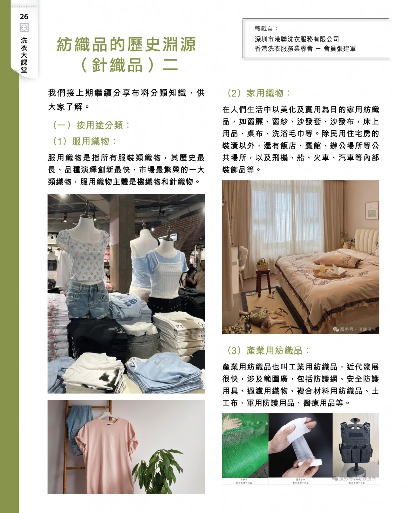 Love Laundry Magazine 054 June202628